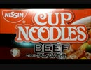 アメリカの食卓 332 アメリカのNissinカップヌードルを食す！