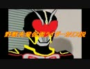 野獣先輩仮面ライダーカリス説.joker