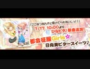 都会征服Girls☆が全く気付かないうちにハッピィクレッシェンドになる