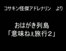 おはがき列島より　「意味ねぇ旅行・ツアーpart2」