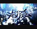 佐伯さんが『レイワイテロリズム』歌ってみました。