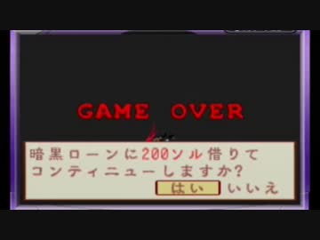 夏だ！太陽だ！「続・ボクらの太陽」実況プレイ！　Part.12