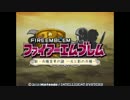 【新・紋章の謎】新・兵種変更の謎　前日編１～６
