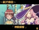 １００の授業で学ぼうぜ！！「ルーンファクトリー2」 実況プレイ part37