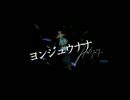 【歌ってみた】ヨンジュウナナ　Acoustic Arrange.Ver【月】