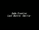 【耳コピ】SaGa Frontier ～ Last Battle -Emilia-