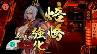 【戦国大戦:征27国】五龍姫と焙烙日和159話【VS 蒲生天下人】