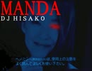 JOMANDA久子