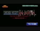 ゲーム★マニアックス『UNDER NIGHT IN-BIRTH Exe:Late』紹介部分