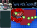 【DDRコントローラー】　 I wanna be the Fangame (足) part2　 【アシワナ実況】