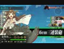 【5-3制圧中 参】南方海域 第一次サーモン沖海戦【艦隊これくしょん】