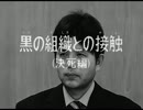 【MAD】野々川コナンvs黒の組織　決死編