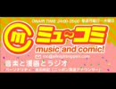 ミューコミ　2008年2月18日　ゲスト：水樹奈々