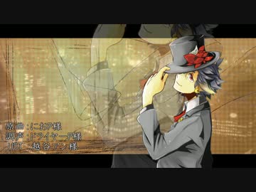 【ＵＴＡＵカバー】僕は灰猫【箱音ラム連続音配布】