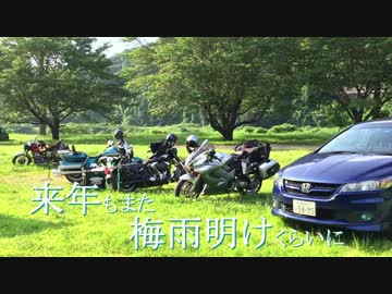【ハーレー】梅雨明けキャンプ【初企画】