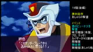 【スパロボW】スーパーロボット大戦Wを99ターン以内にクリア Part16