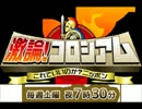 激論コロシアム！7月12日【人口激減で国滅ぶ！？移民問題】※音声のみ