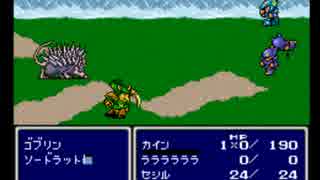 【詰んだら】ファイナルファンタジー４【終了】 ２