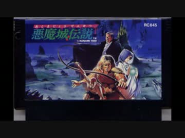 悪魔城伝説　Ａｑｕａｒｉｕｓ　アレンジ
