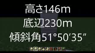 〔minecraft〕クフ王の大ピラミッドを知らない俺が知ったかぶりで説明する