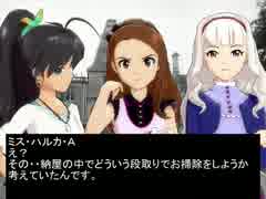 【アイマス】ミス・ハルカの事件簿「殺人、と彼女は言った」part5