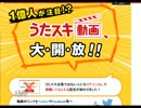 うたスキ動画のニコ動アップをちょっとだけ説明してみたヨ