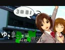 ゆきまこ宮城山形旅行 3日目 「ゆーびかん！いけづき！おんせん！」