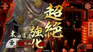 踊る茶道部が戦国でゆく！！　part56 ～時の流れに抗い続ける～ [征13国]