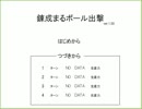【_(:3｣∠)_】錬成まるボール出撃