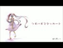 「ツギハギスタッカート」歌ってみた（・３・）ノ_ゆー。