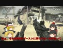 【CoD:Gゆっくり実況】ゆっくり達が征く、戦場の歩き方 part.08