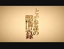 【艦これ+IL-2戦記 奇譚派】プロローグ　前半