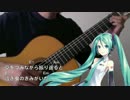 【ギター伴奏】僕にまかせてください／クラフト【初音ミクV3】