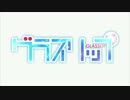 てさぐれ！ガラスもの