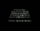 R4U第22回より 悪の笑い
