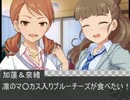 トライアドプリムスと楽しいチーズ談義