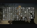 【ゆっくり怪談】死体コレクション【怖い話】
