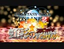 【PSO2】虹彩の衛騎Part9-【東方】