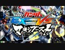 【EXVSMB】都内某所シャッフル大会３(7月11日開催)Part8【第７回】