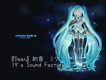 【懐かしのボカロ曲リレー】Dear