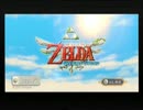 その夜運命が動き出すゼルダの伝説スカイウォードソードを実況