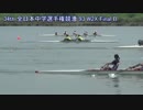 【中学漕艇】第34回全日本中学選手権競漕大会 93 W2X 順位決定【頂上決戦】