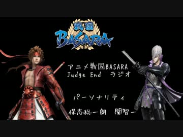 アニメ戦国BASARA Judge End ラジオ　第2回