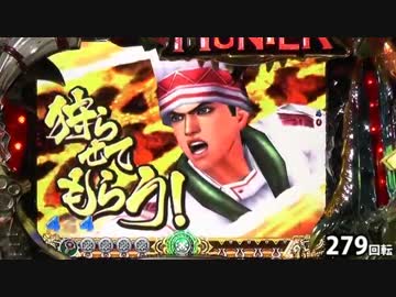 【パチンコ】 ＣＲモンスターハンター　ＥＷＮ 【ＨＲ.１-２】