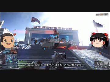 【BF4】全兵科を使って遊ぶBattlefield4 Part.45【ゆっくり実況】