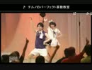 【踊ってみた】チルノのパーフェクトさんすう教室【ニコニコダンス祭】