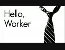 【アルビナ】　Hello,Worker 歌ってみた