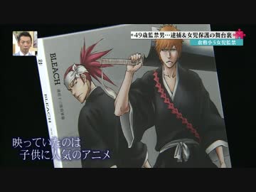 【岡山】倉敷女児監禁でBLEACH.BLEUNCHI