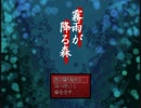 【実況】孤独な少女は