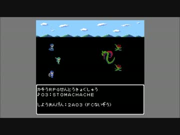 【FC音源オリジナル曲】仮想RPG戦闘曲集